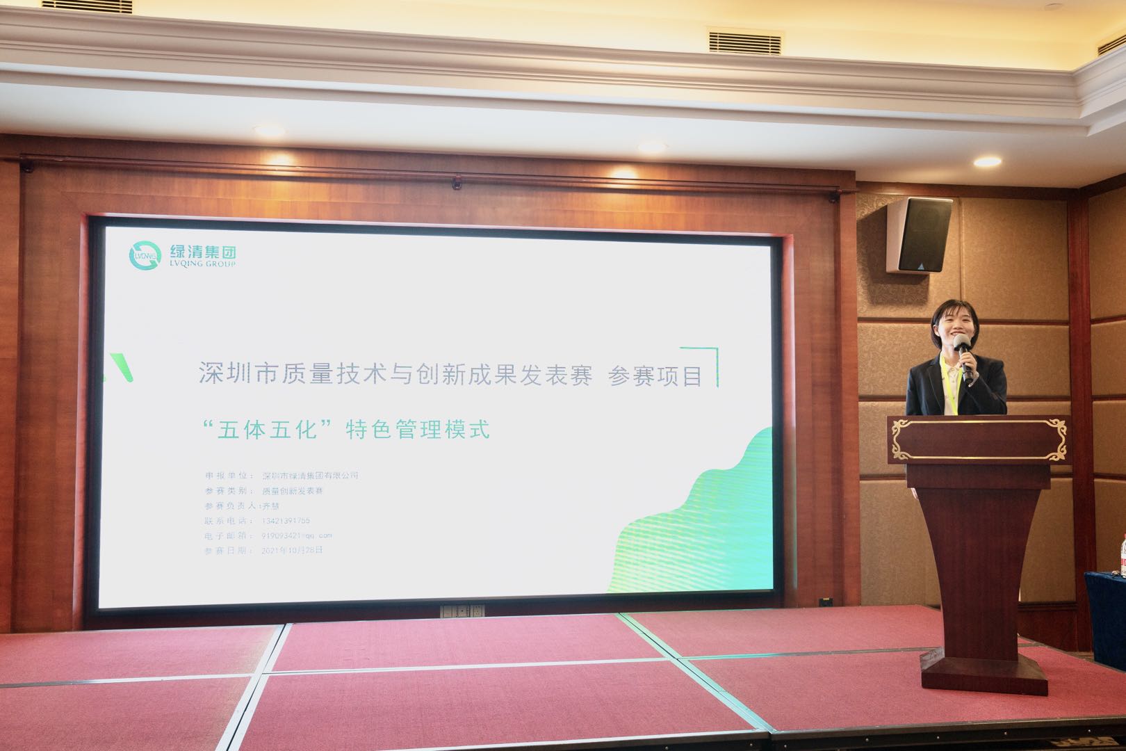 绿清控股旗下多家子公司荣获深圳市质量技术与创新成果发表赛表彰(图3)