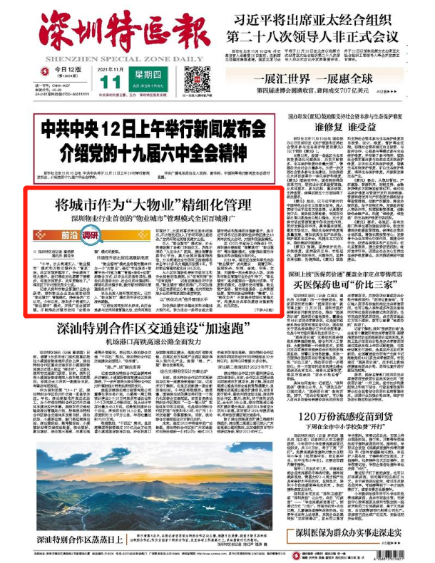 《深圳特区报》头版点赞绿清“城市合伙人” | 顺势而为方有为(图1)