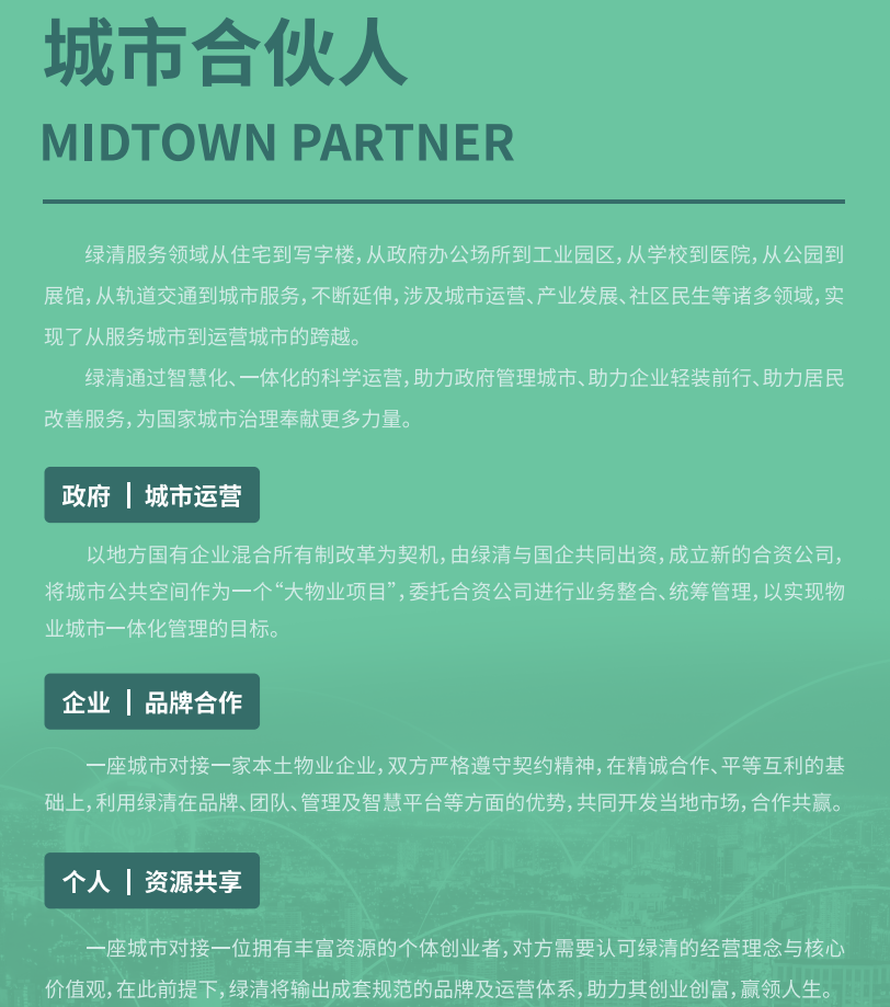 《深圳特区报》头版点赞绿清“城市合伙人” | 顺势而为方有为(图2)